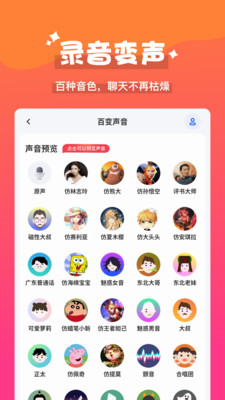 魔法变声器实时变声