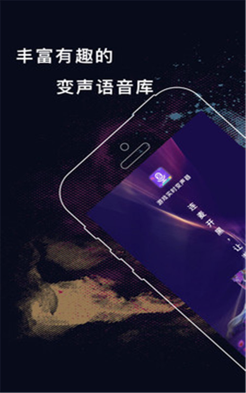 游戏实时变声器app安卓版