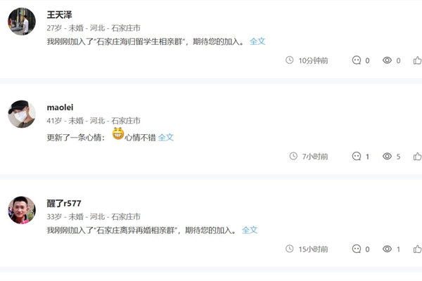 石家庄同城相亲网官方版