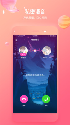陌生人语音交友免费聊天软件