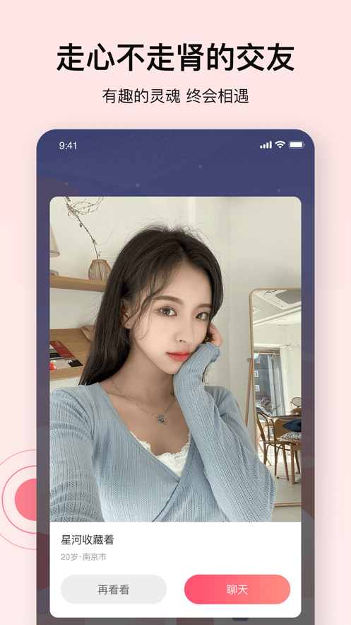 心动的信号app免费版
