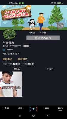 宠艾手机版