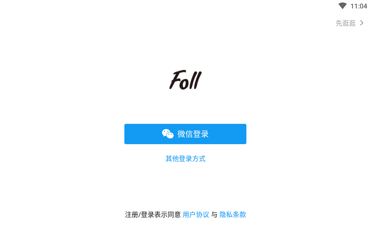 foll下载安卓版