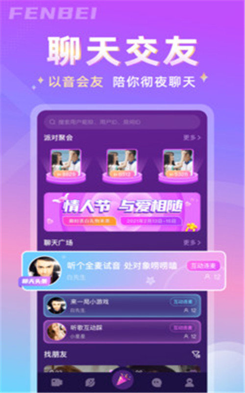 分贝交友软件