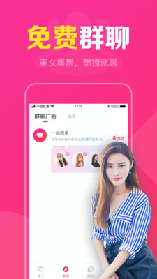 陌聊视频聊天app