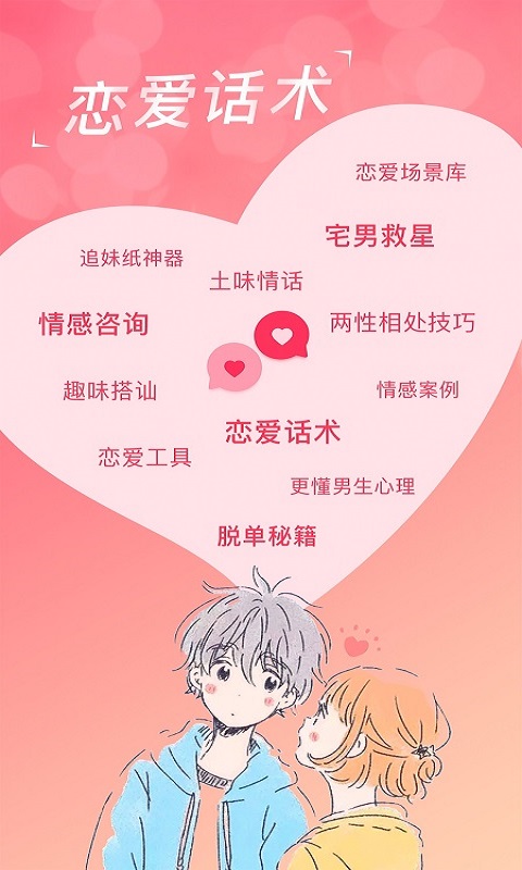 缇帕恋爱话术免费版