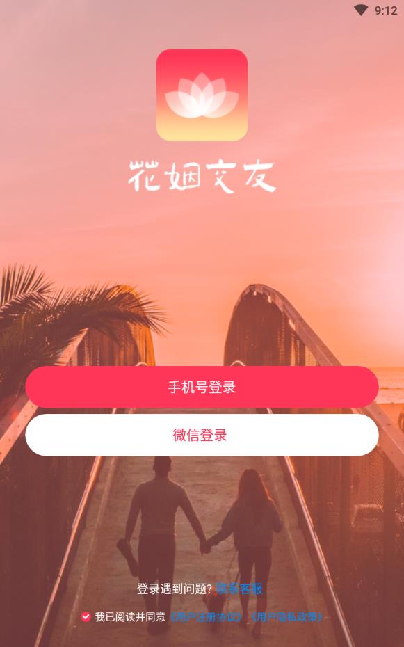 花姻交友靠谱平台
