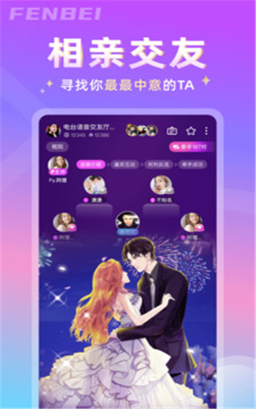 分贝交友软件