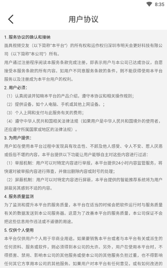 面具视频交友免收费版下载