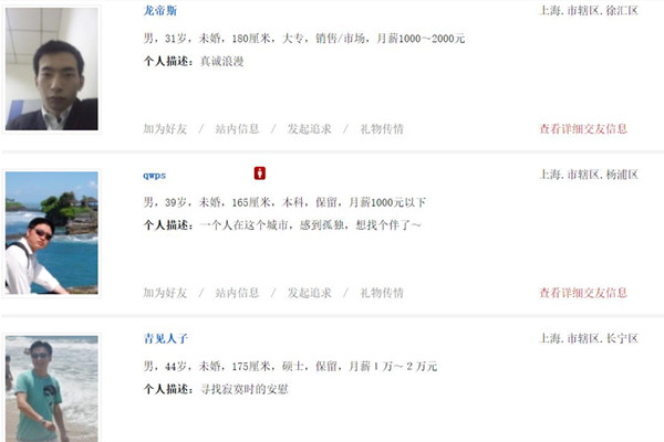 上海同城相亲网官方版