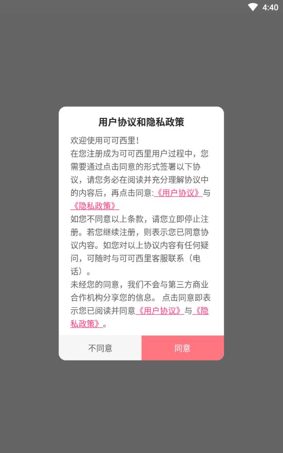 可可西里app刷等级版