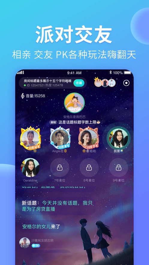 yami语音交友app
