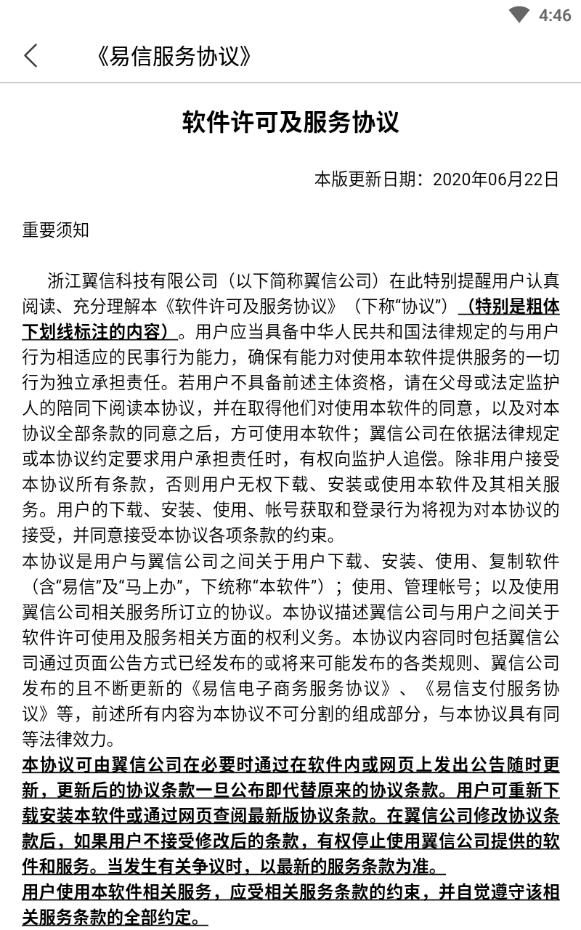 易信聊天软件安全下载