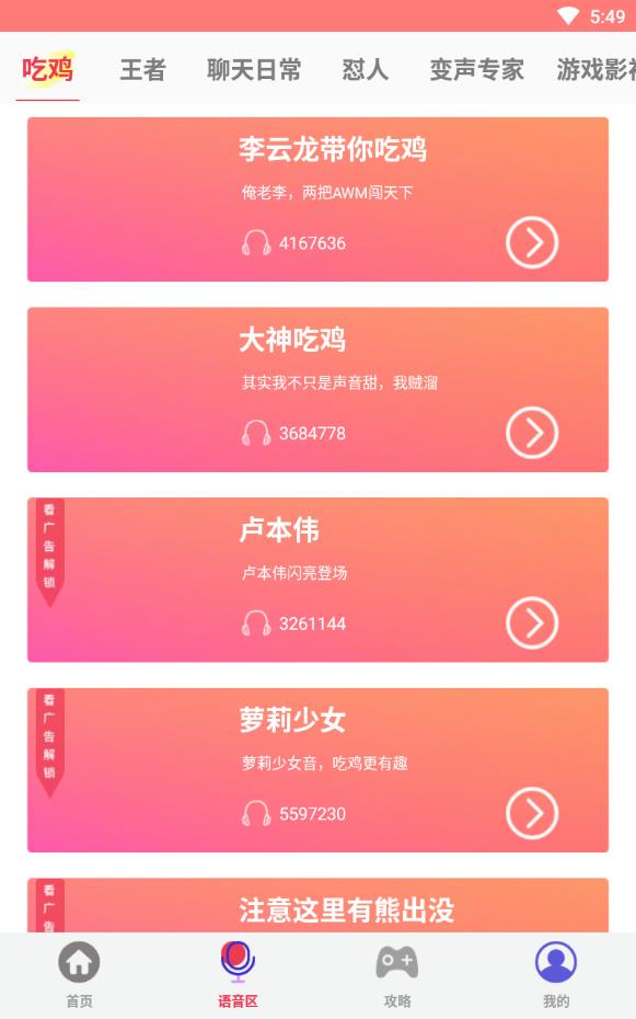游戏变声器助手无广告版