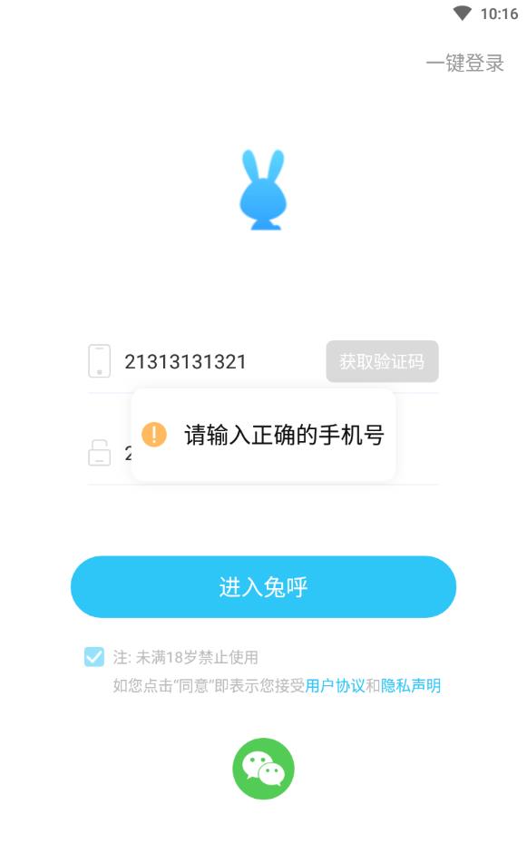 兔呼交友软件