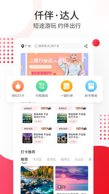 仟伴达人最新版