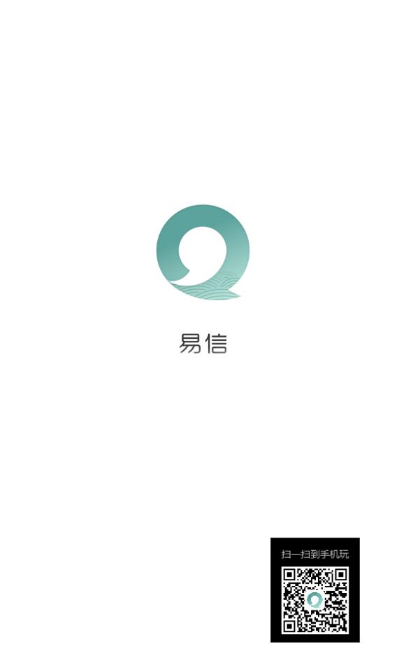 易信聊天软件安全下载