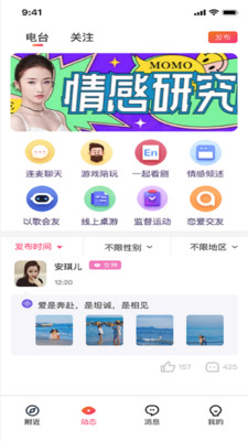 草莓公园交友软件