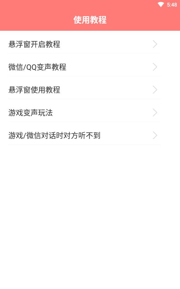 游戏变声器助手无广告版