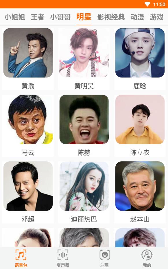 变音游戏变声器免费版