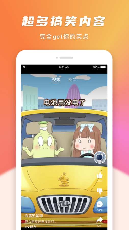 搞笑星球安卓版