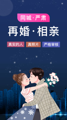 梅花再婚相亲app