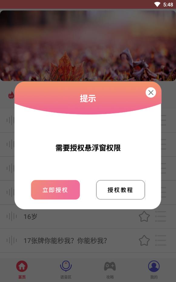 游戏变声器助手无广告版