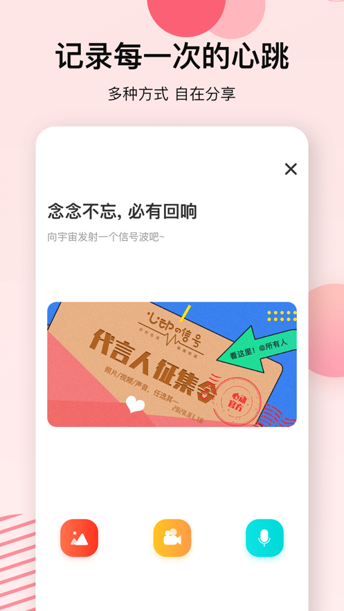 心动的信号app免费版