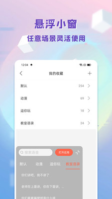 百变语音包2022最新版