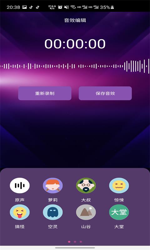 趣秀变声器手机版