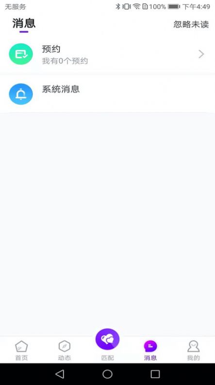 被窝聊天手机版
