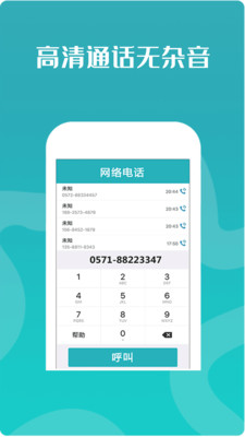 高清网络电话不要钱版本