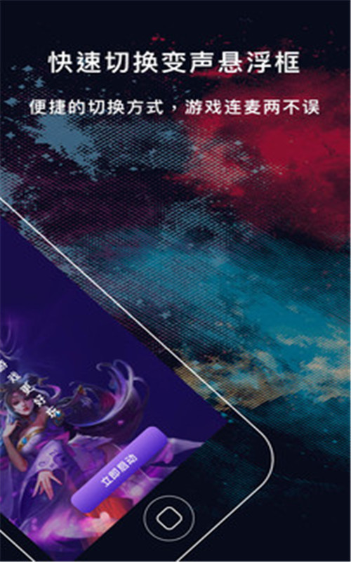 游戏实时变声器app安卓版