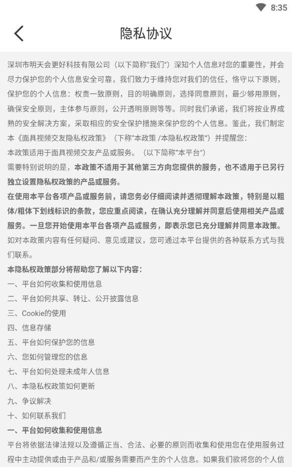 面具视频交友免收费版下载