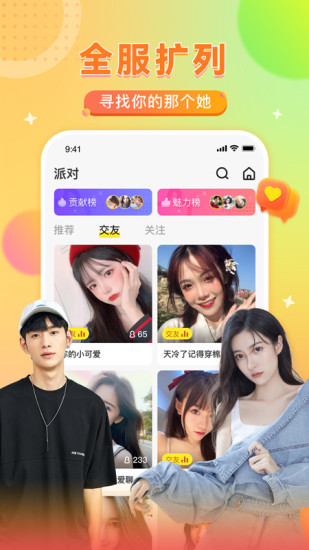 瓜皮约玩app官方版