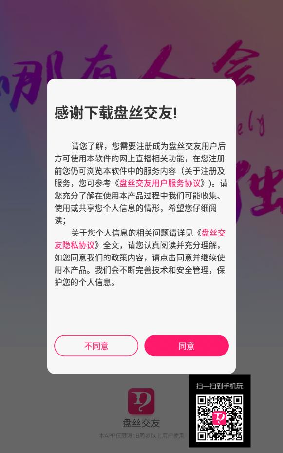 盘丝交友老旧版本