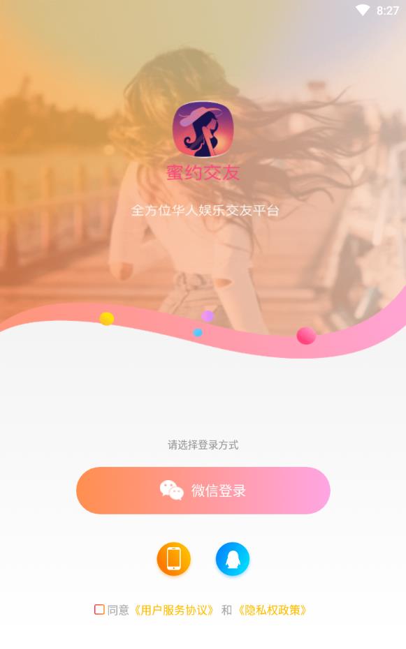 蜜约交友官方版