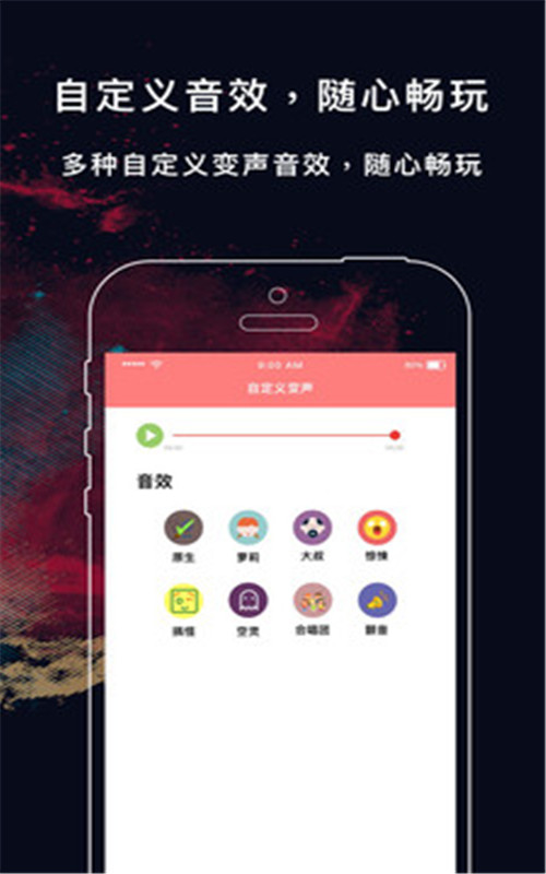 游戏实时变声器app安卓版