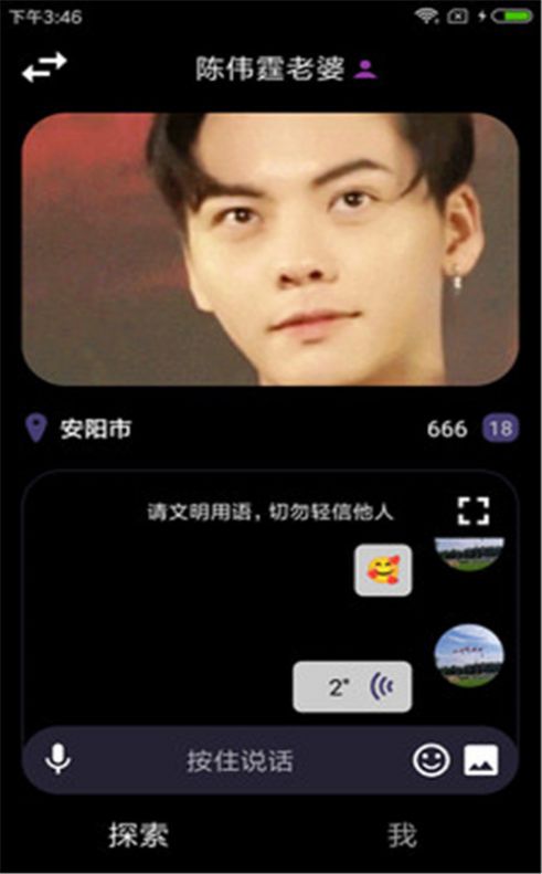 此时交友手机版