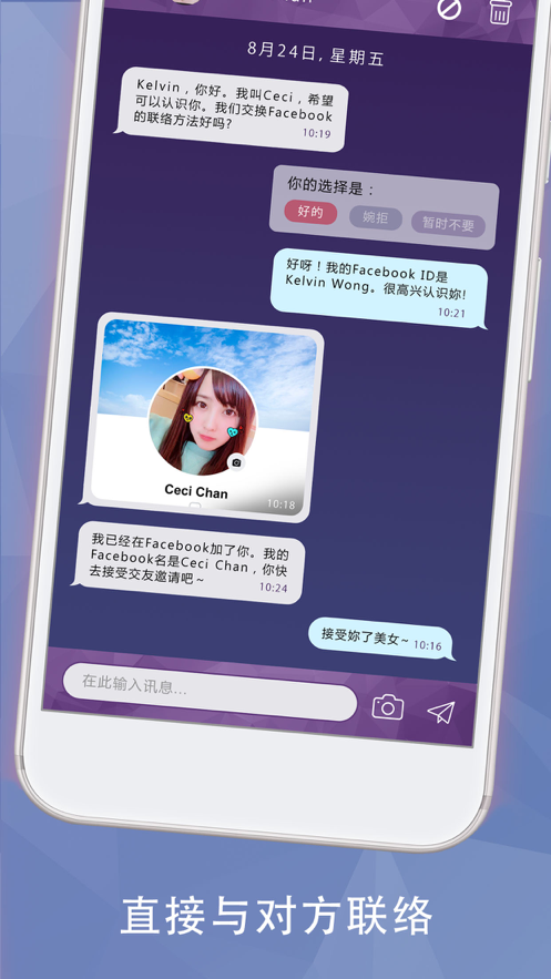 WeDate台湾版