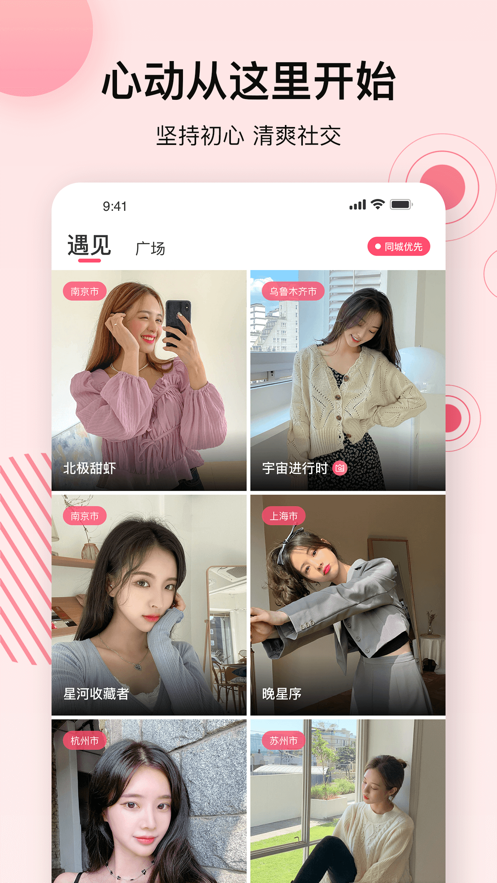 心动的信号app免费版