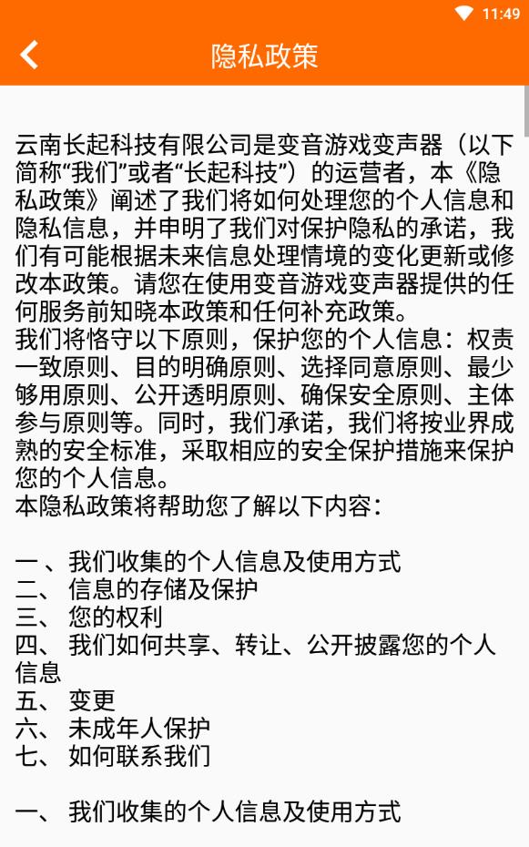 变音游戏变声器免费版