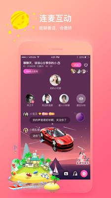 陌生人语音交友免费聊天软件
