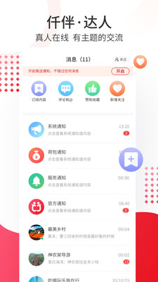 仟伴达人最新版