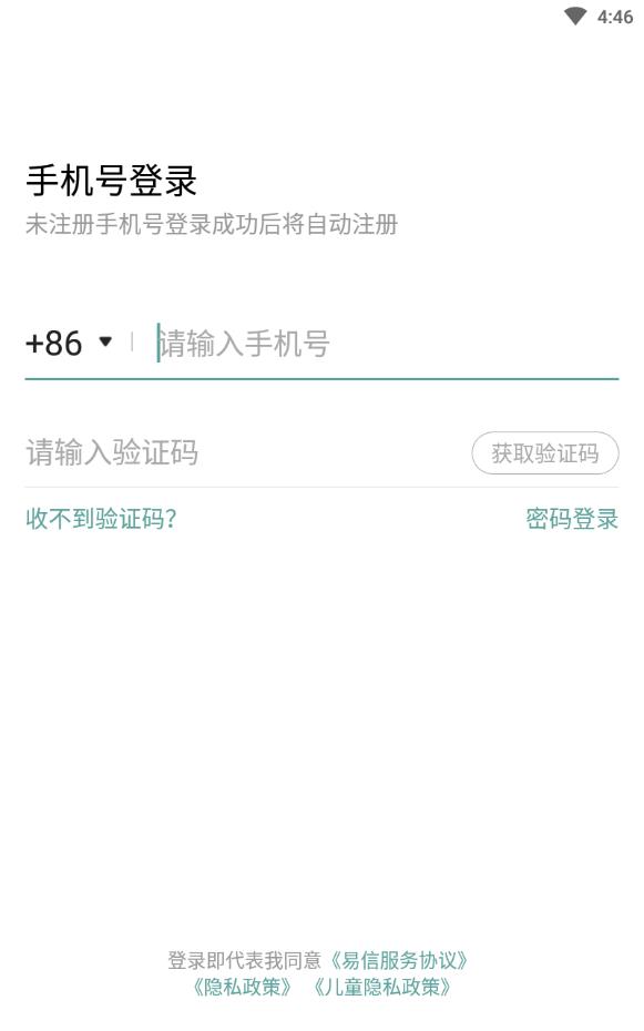 易信聊天软件安全下载