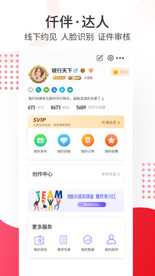 仟伴达人最新版