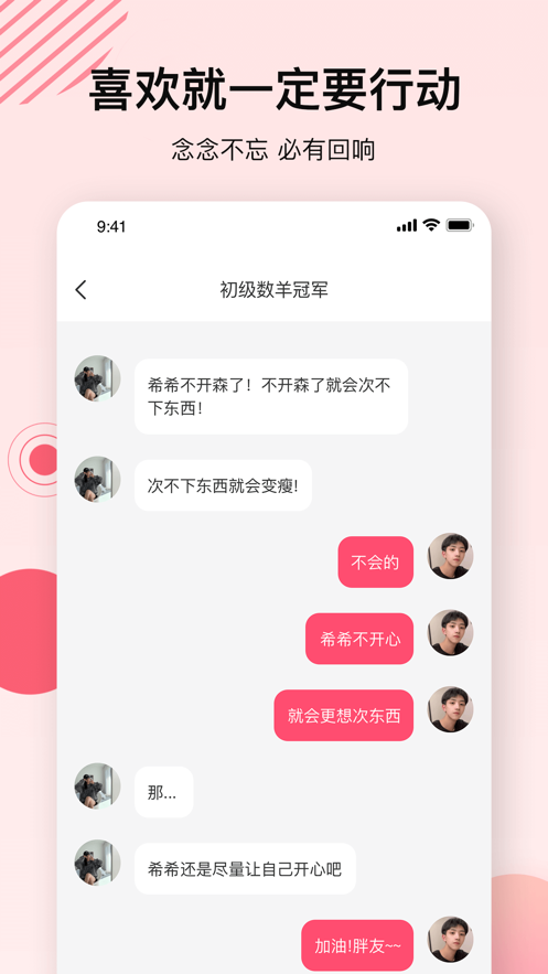 心动的信号app免费版