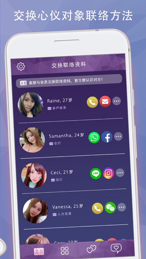 WeDate台湾版