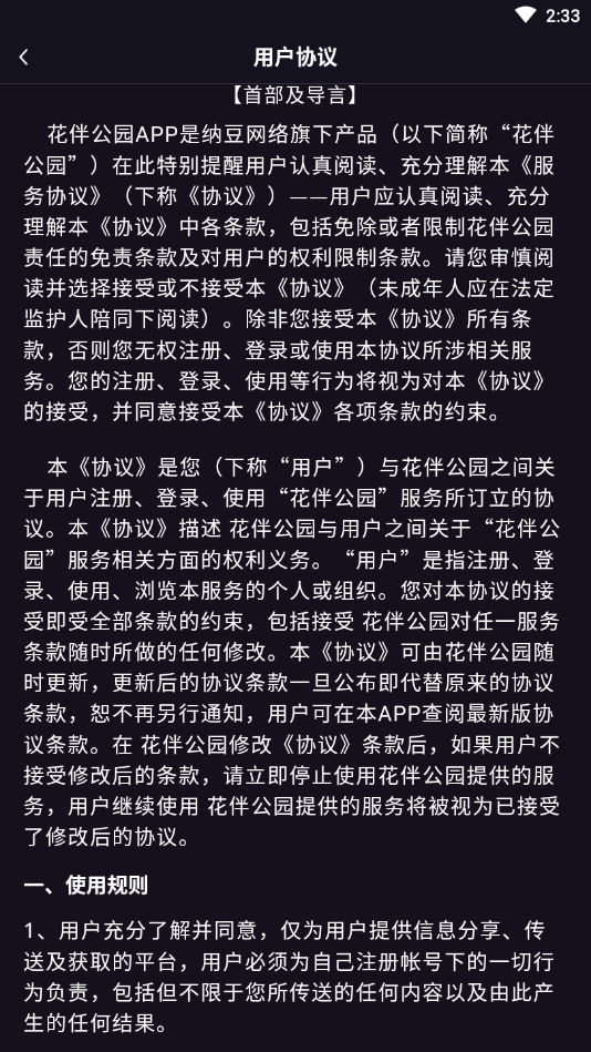 花伴公园同城交友