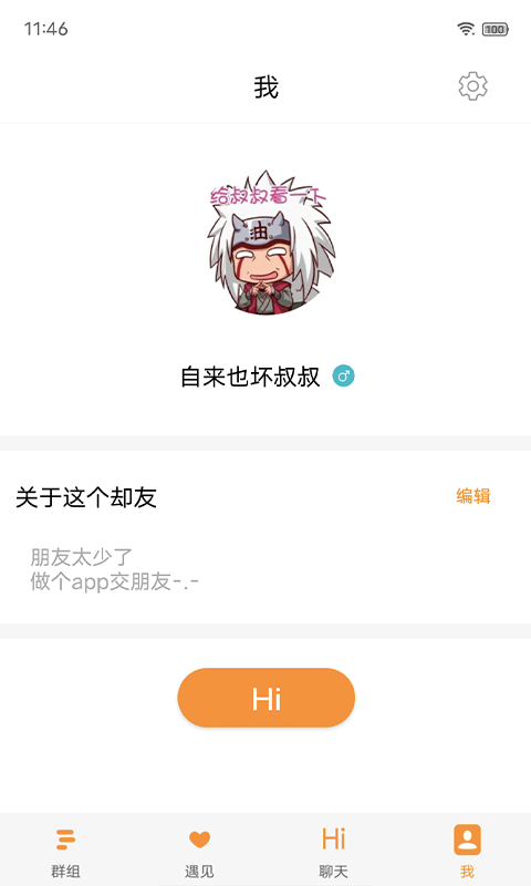 却话群组社交